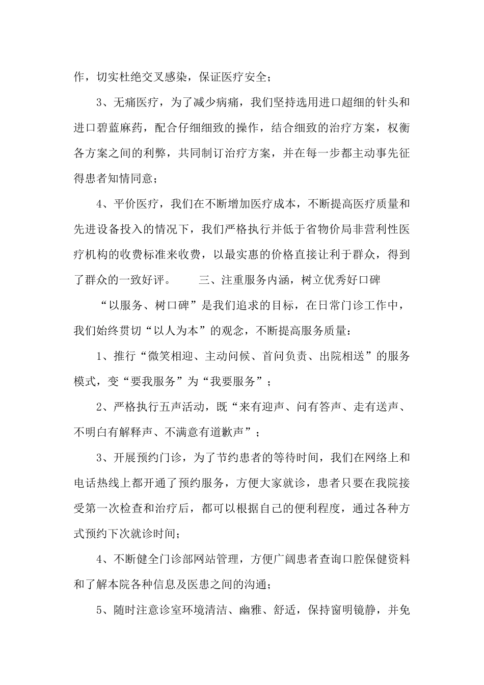 优秀医生个人工作计划模板_第2页