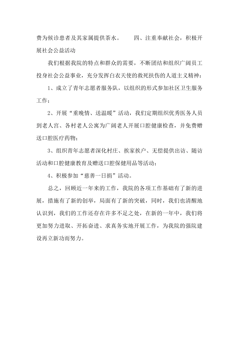 优秀医生个人工作计划模板_第3页