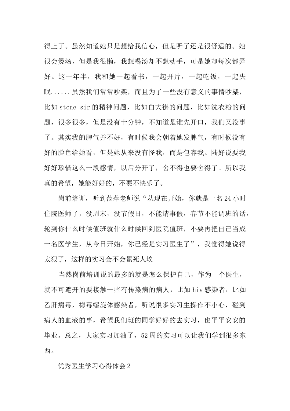 优秀医生学习心得体会_第2页