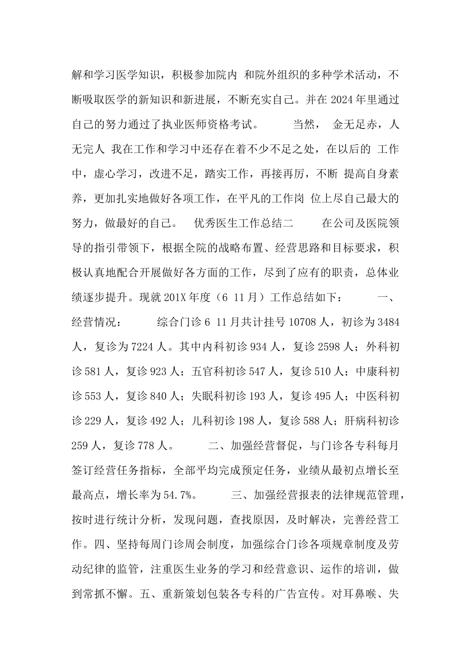 优秀医生工作总结_第2页
