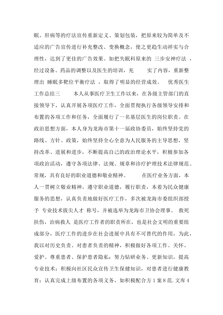 优秀医生工作总结_第3页