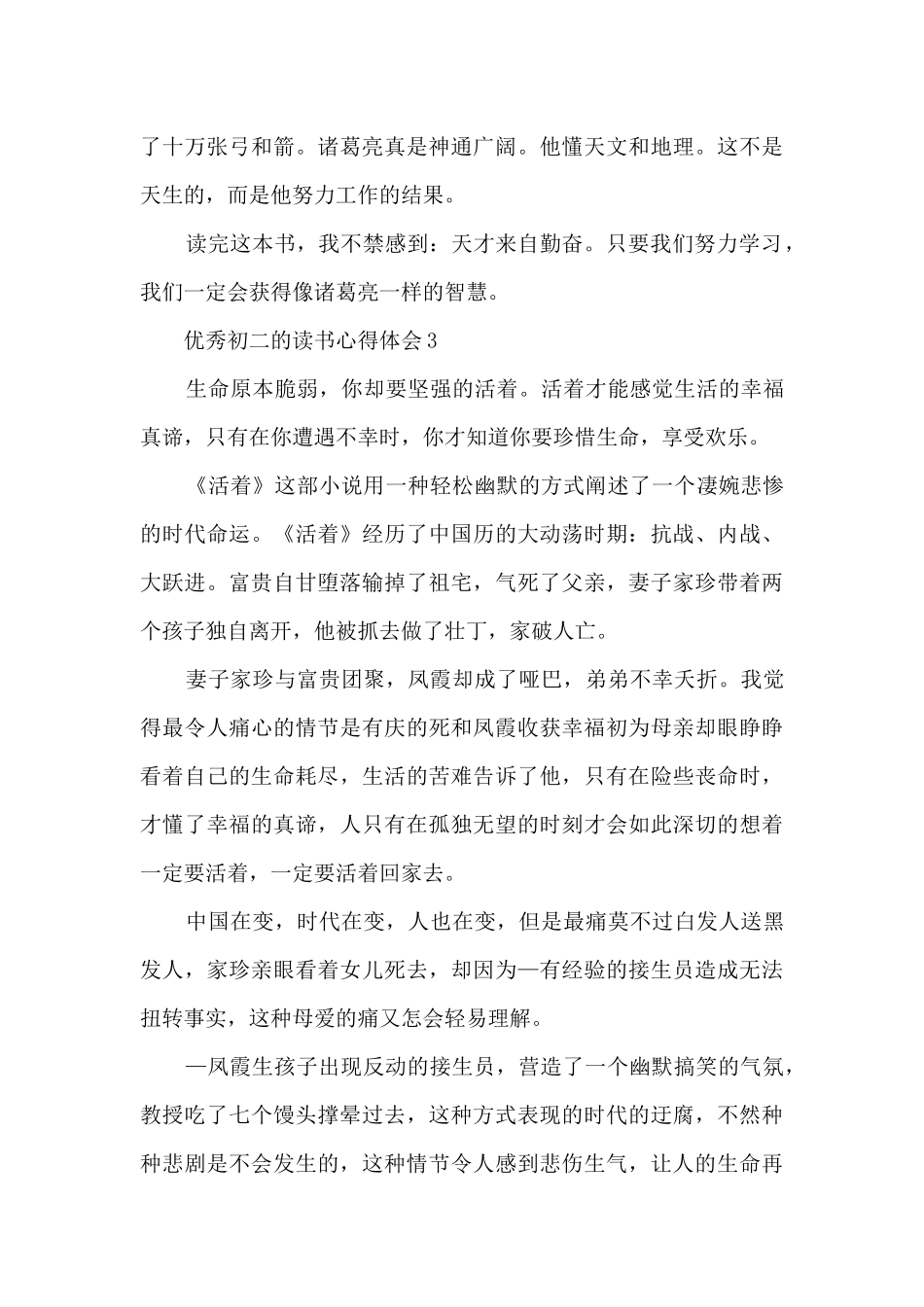 优秀初二的读书心得体会大全10篇_第3页