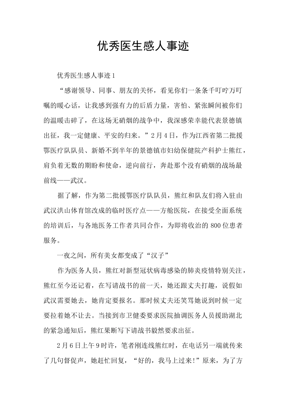 优秀医生感人事迹_第1页