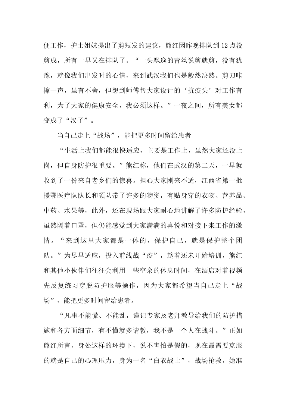 优秀医生感人事迹_第2页