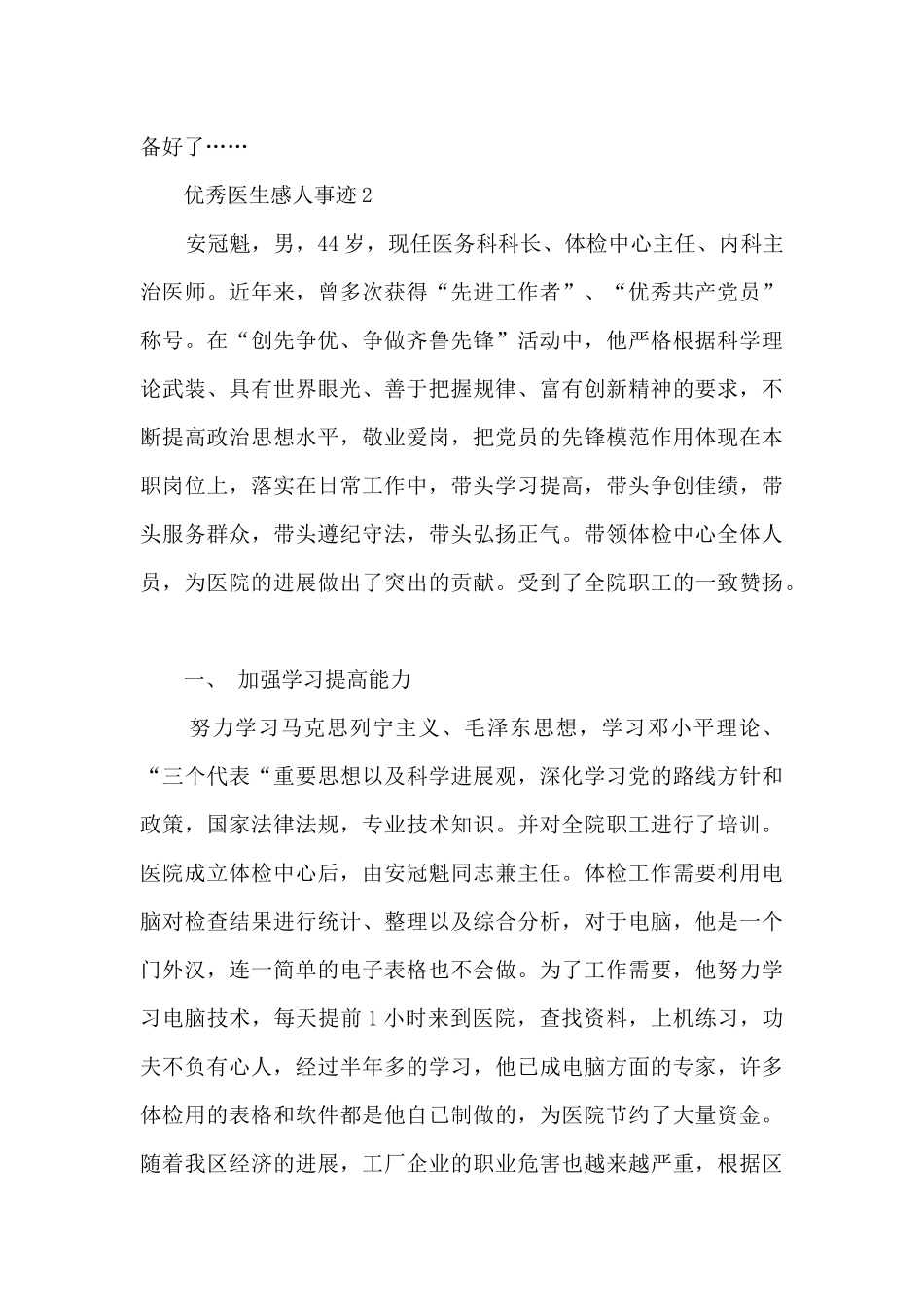 优秀医生感人事迹_第3页