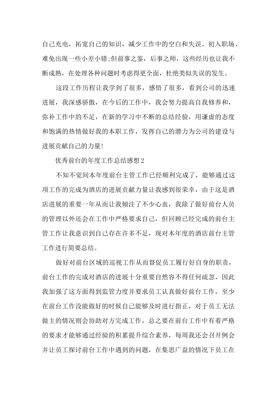 优秀前台的年度工作总结感想大全10篇_第2页