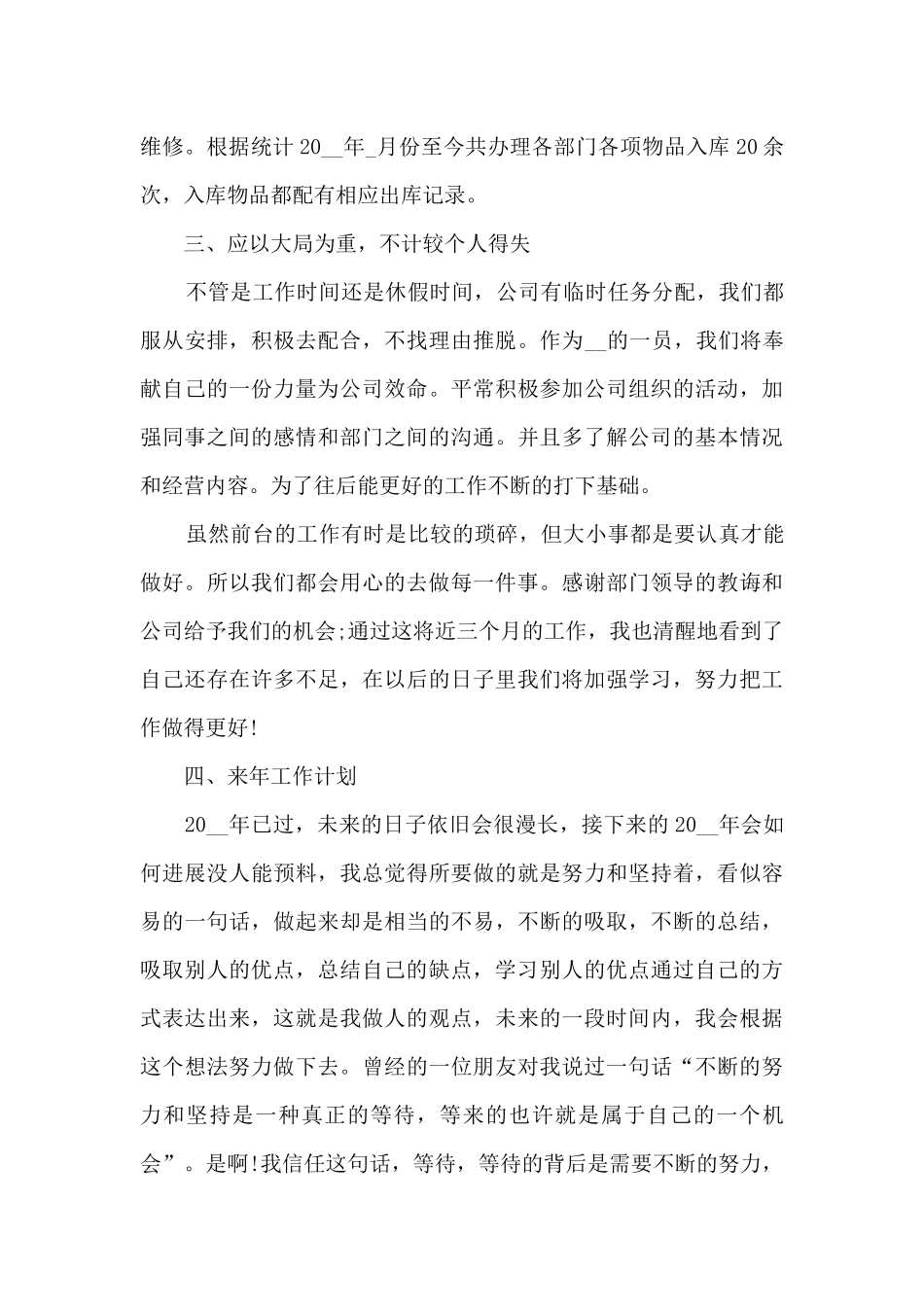 优秀前台转正工作总结大全10篇_第2页