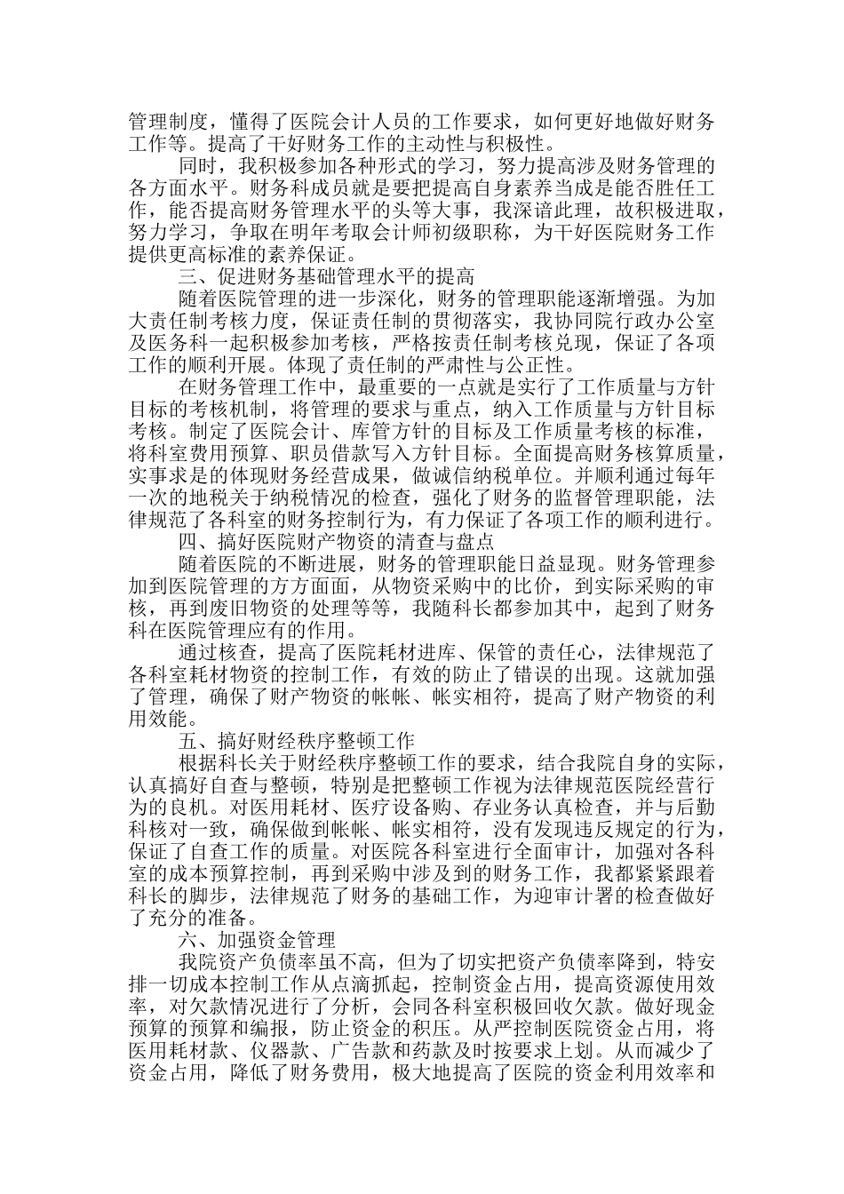 优秀医院工作者个人自我总结精简版_第3页