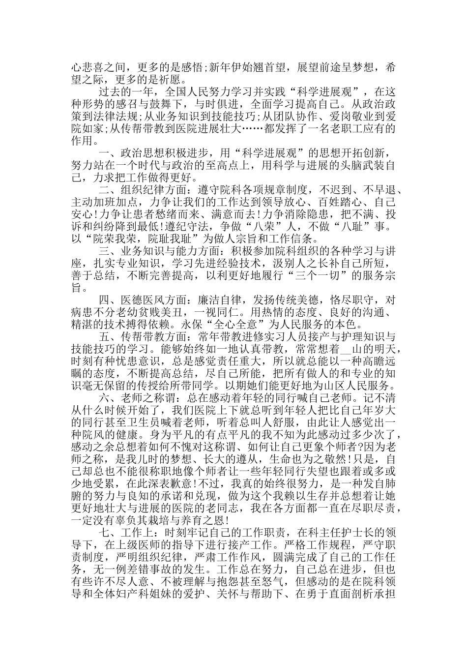 优秀医院工作考评个人总结精简版_第3页