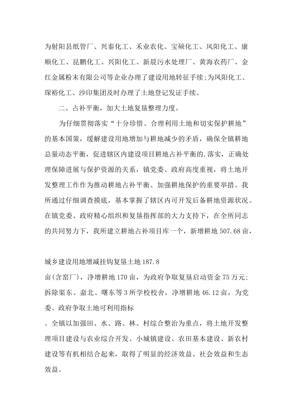 优秀单位个人工作总结范文5篇_第2页