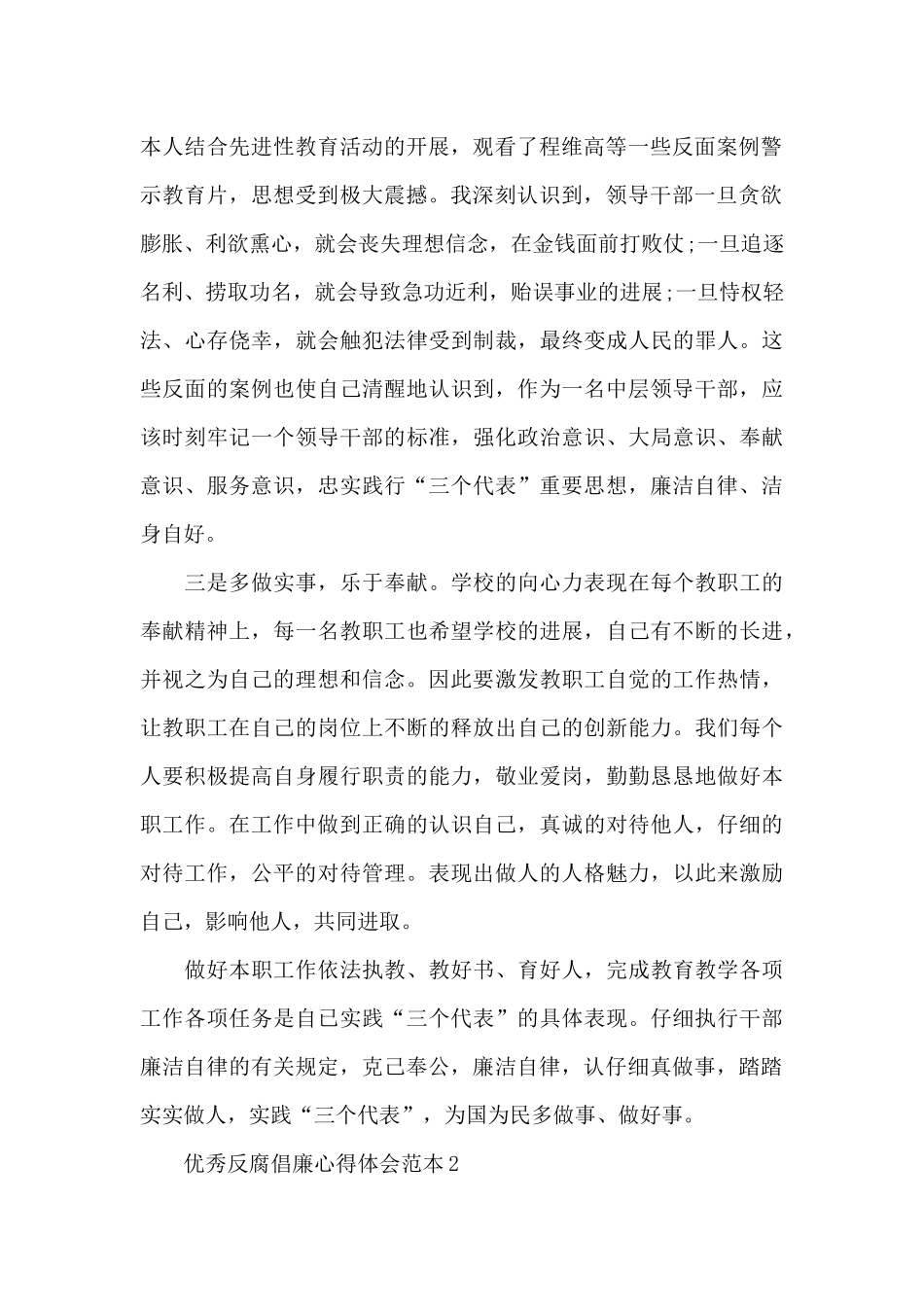 优秀反腐倡廉心得体会范本_第2页
