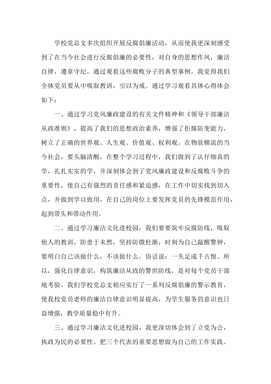 优秀反腐倡廉心得体会范本_第3页