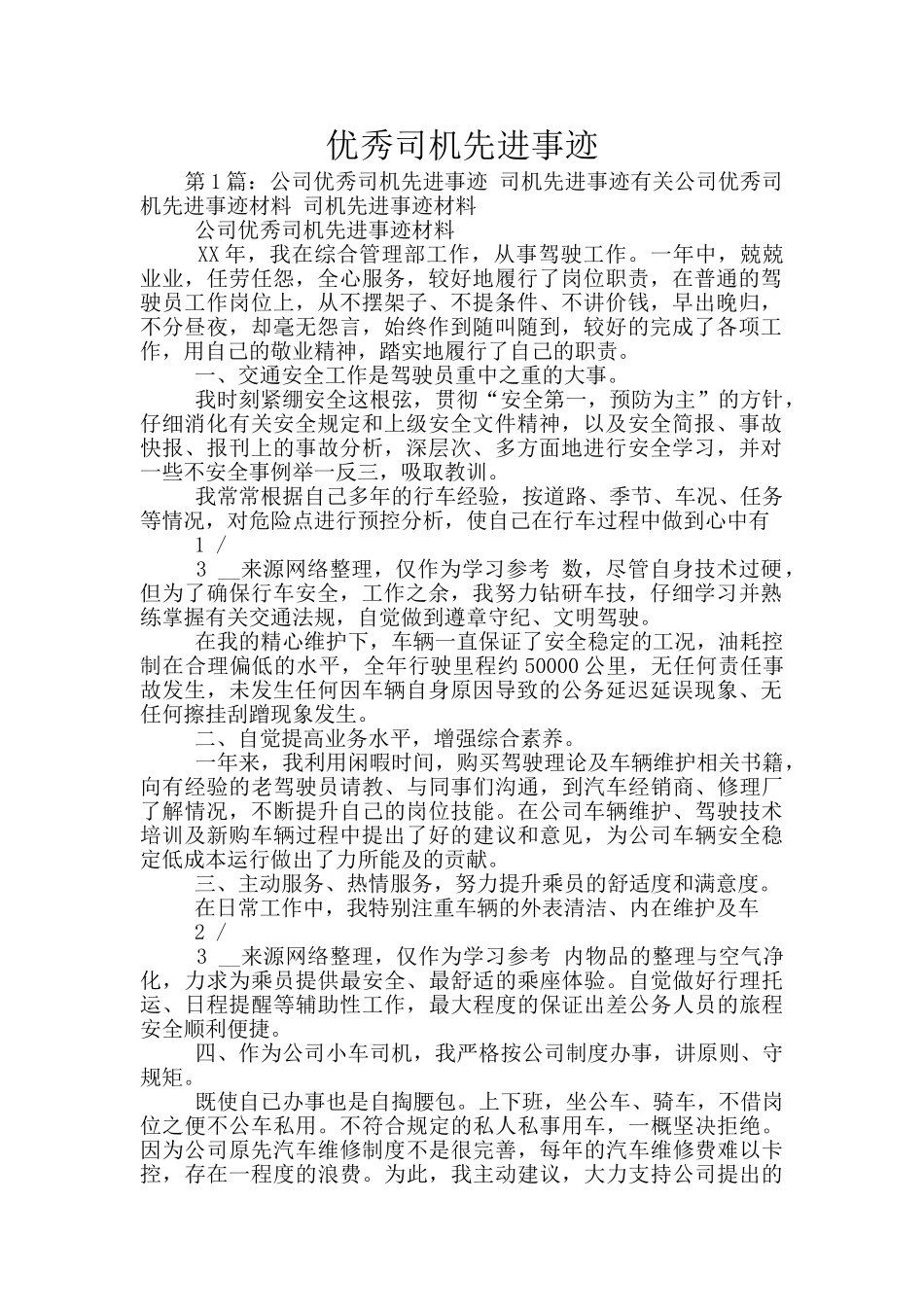 优秀司机先进事迹_第1页
