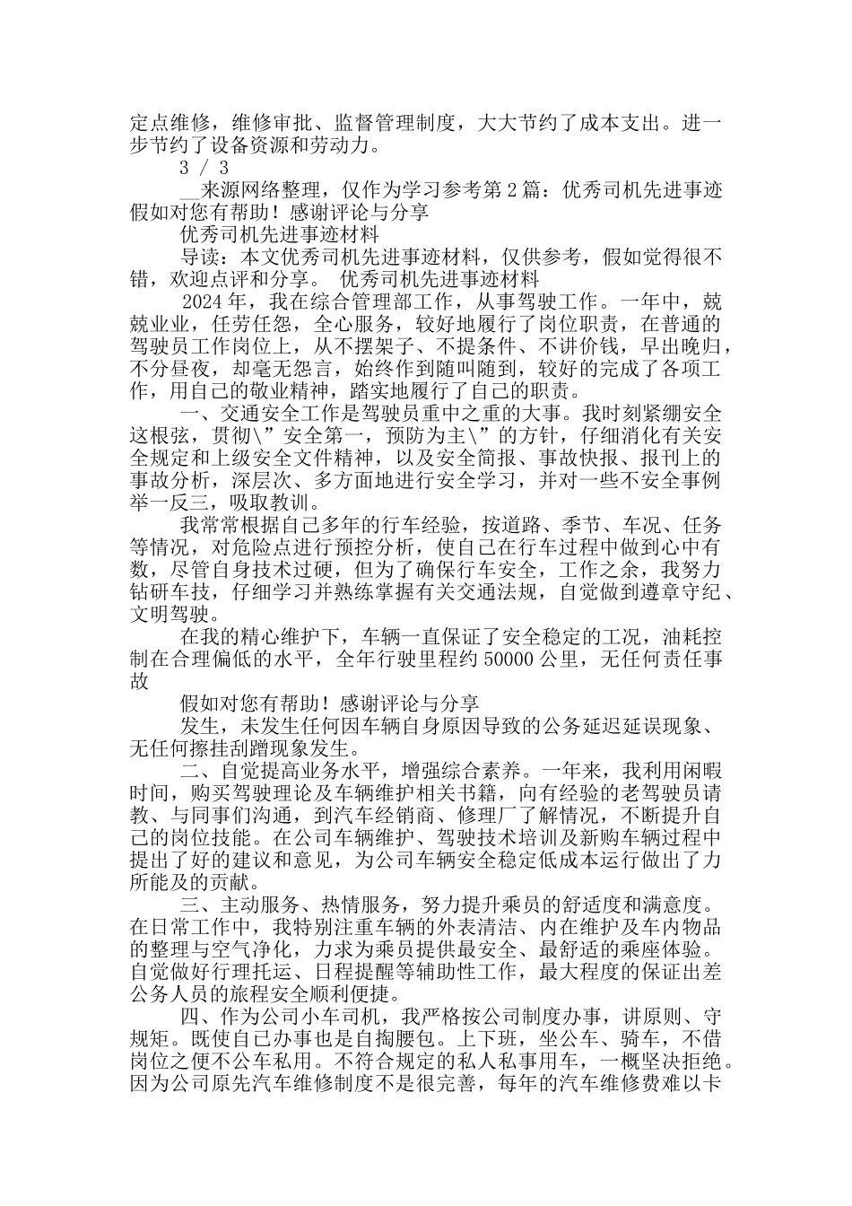 优秀司机先进事迹_第2页