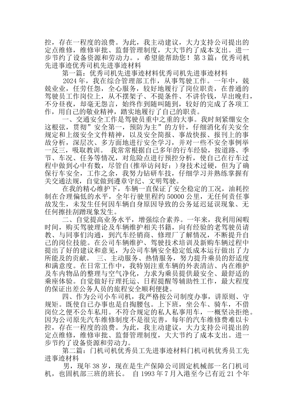优秀司机先进事迹_第3页