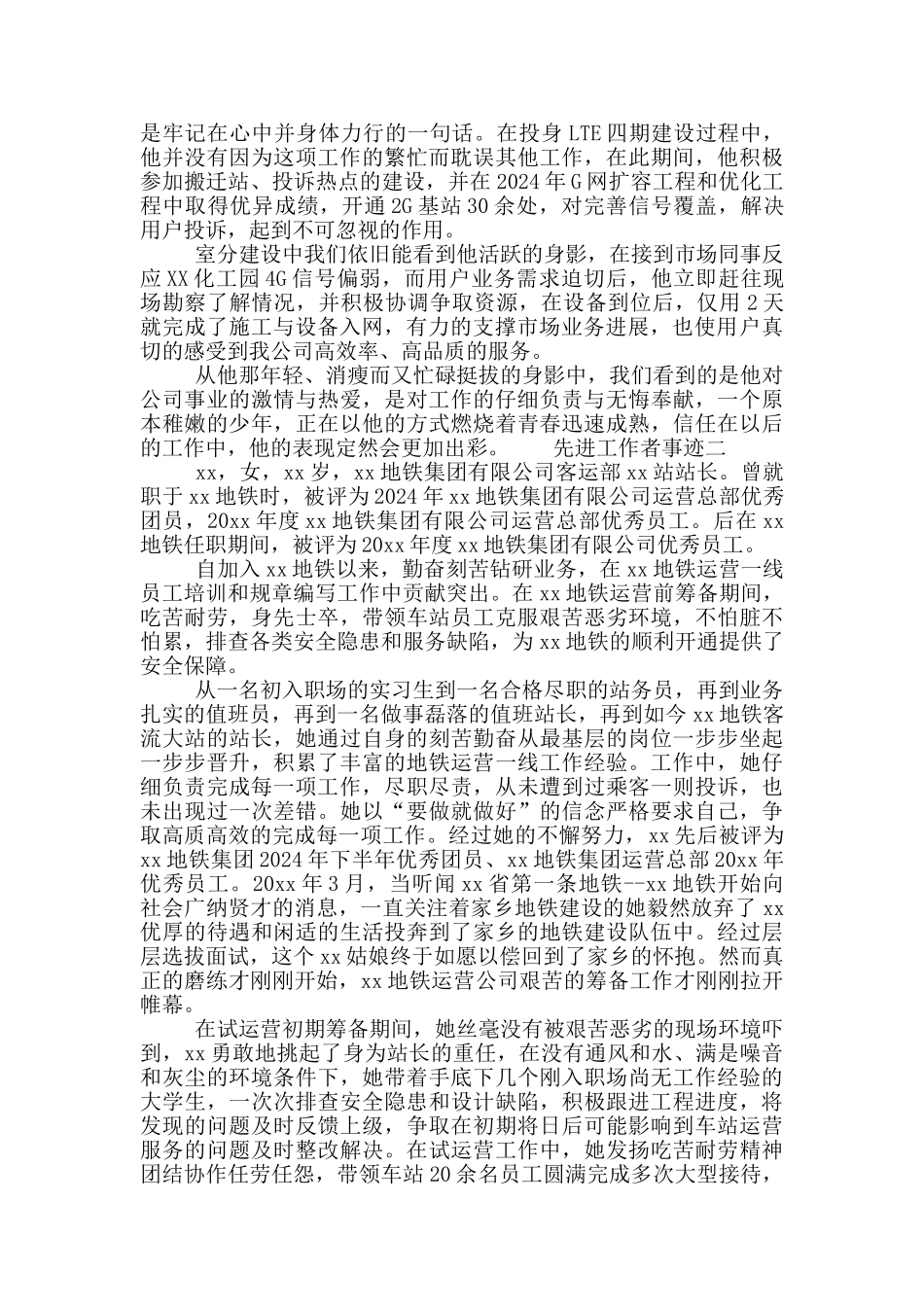 优秀员工、先进工作者个人事迹材料_第2页