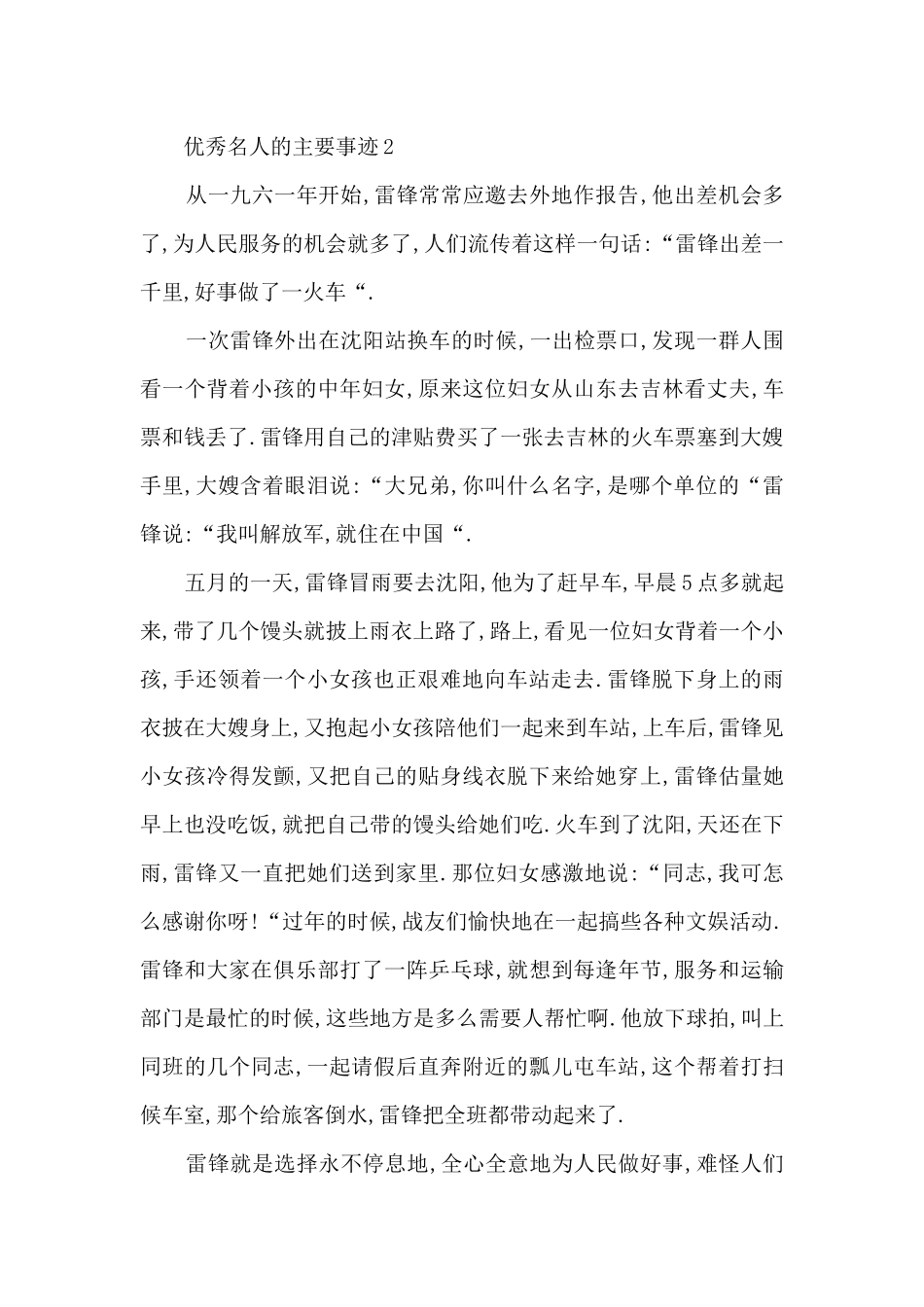 优秀名人的主要事迹_第2页