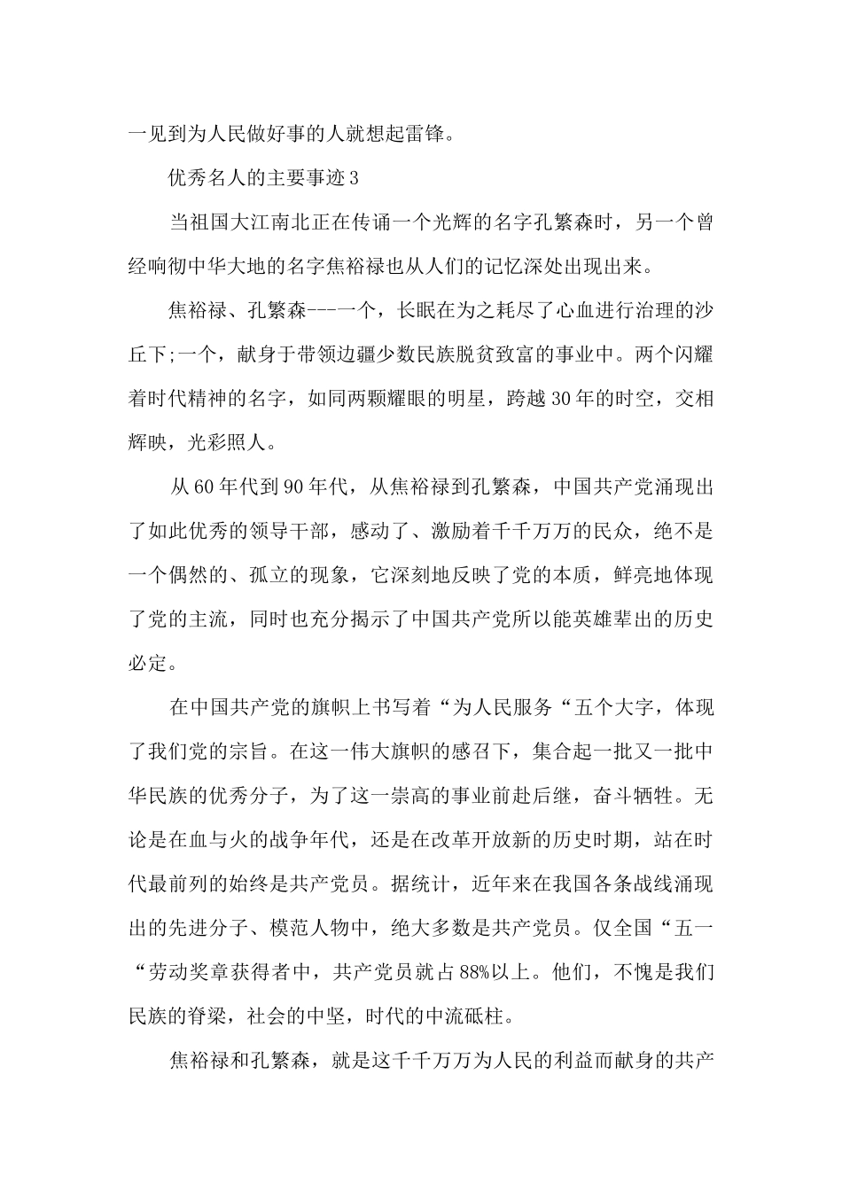 优秀名人的主要事迹_第3页