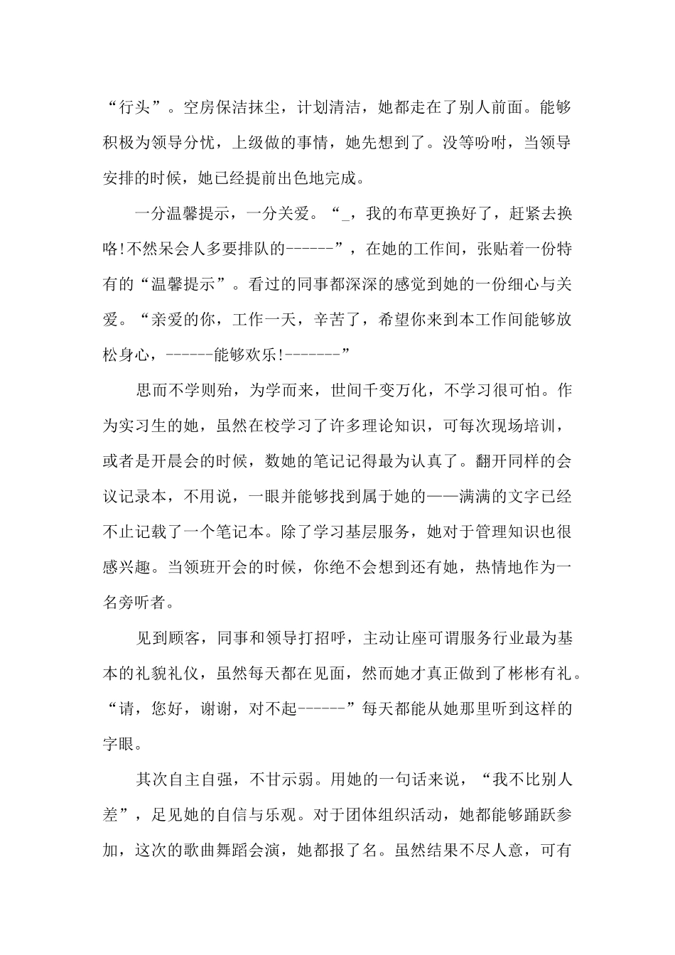 优秀员工个人事迹介绍_第2页