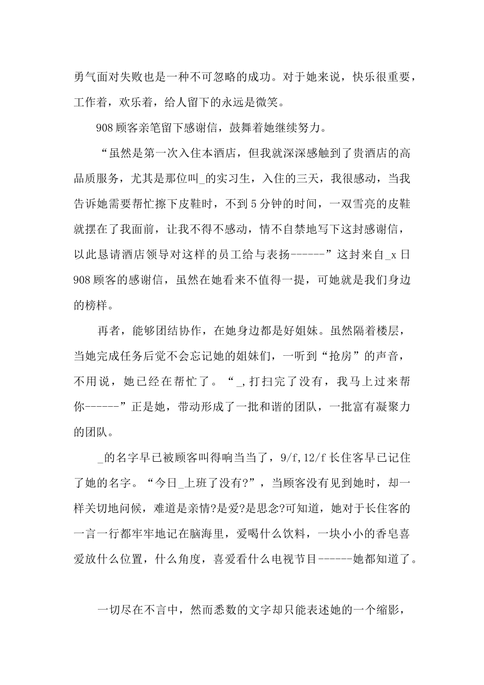 优秀员工个人事迹介绍_第3页