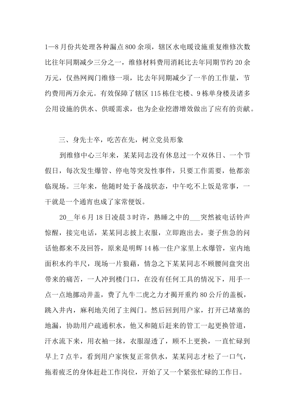 优秀员工个人先进事迹学习材料_第3页