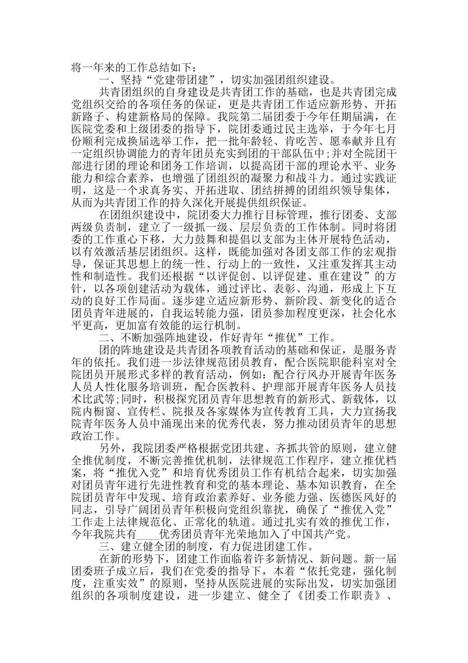 优秀医院职工个人工作总结通用版_第2页