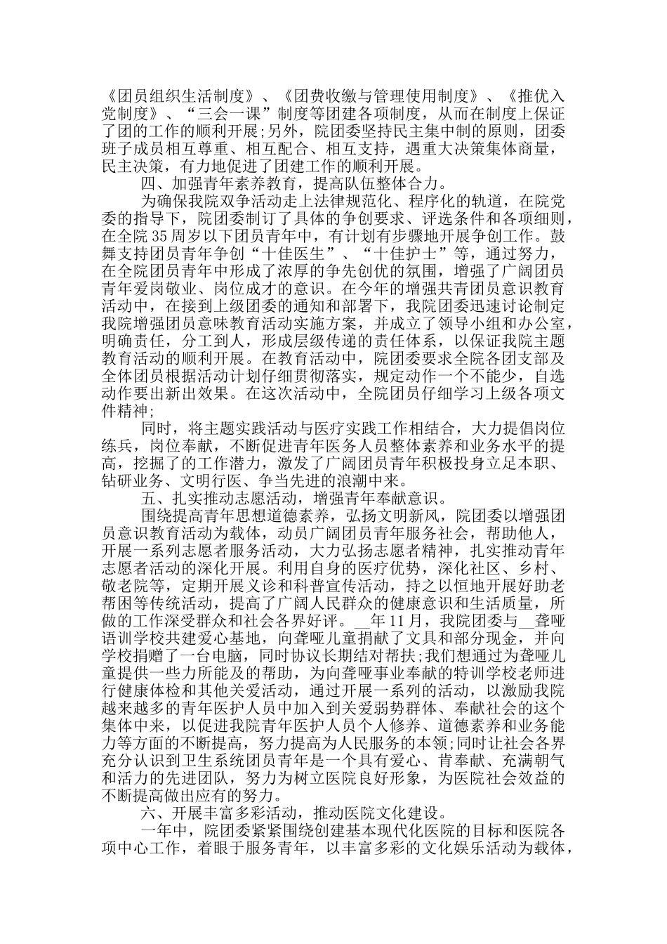 优秀医院职工个人工作总结通用版_第3页