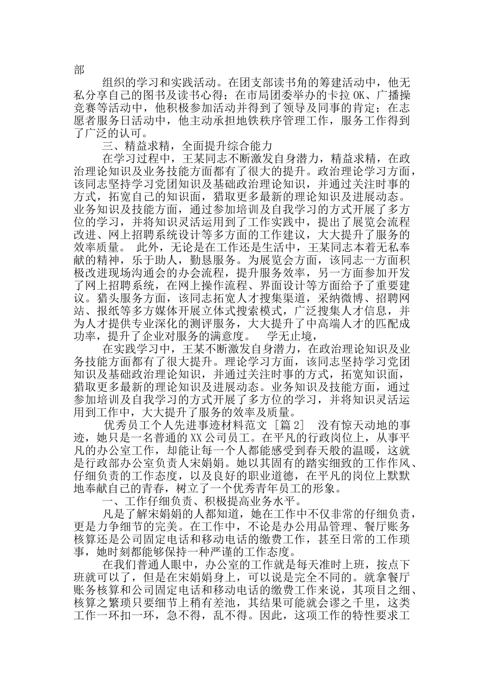 优秀员工个人先进事迹_第3页
