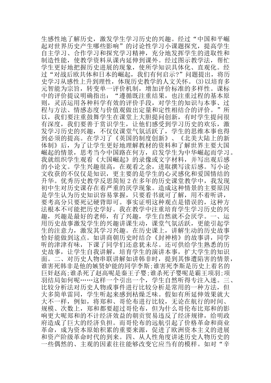 优秀历史教学反思简短_第2页