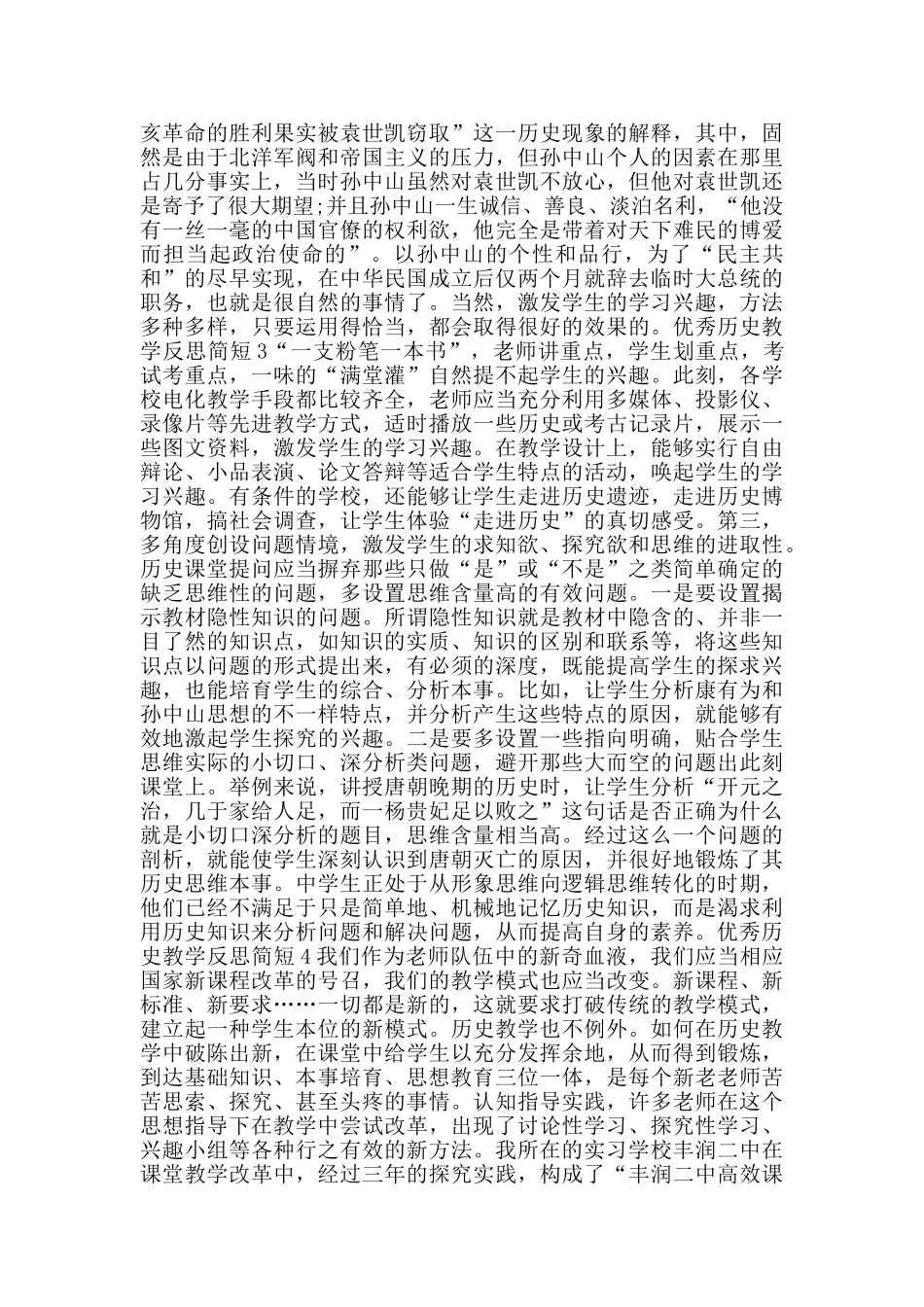 优秀历史教学反思简短_第3页