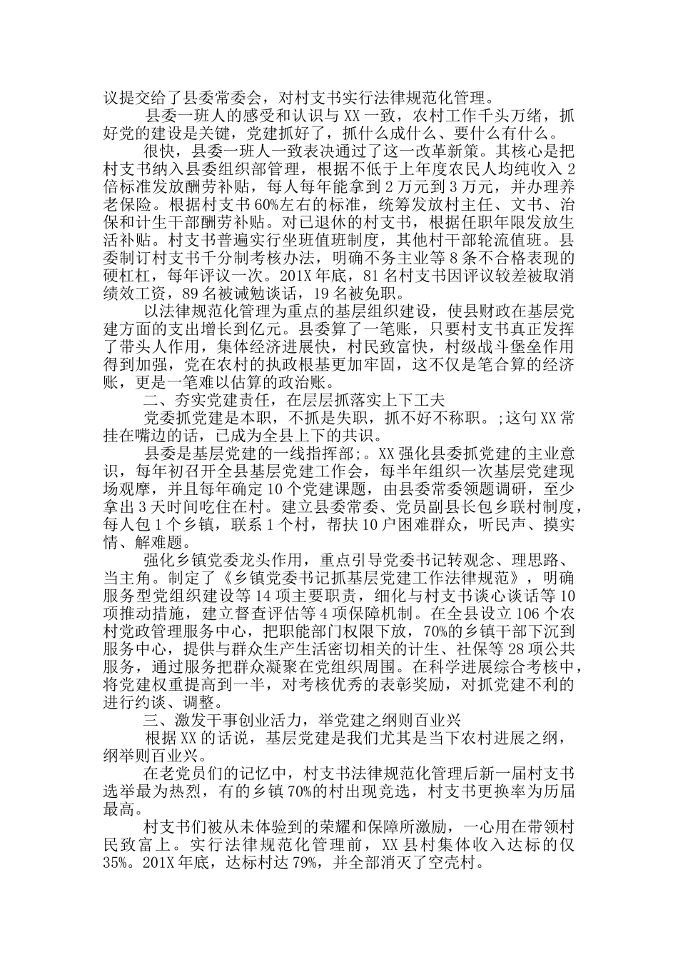 优秀县委书记先进事迹材料_第3页