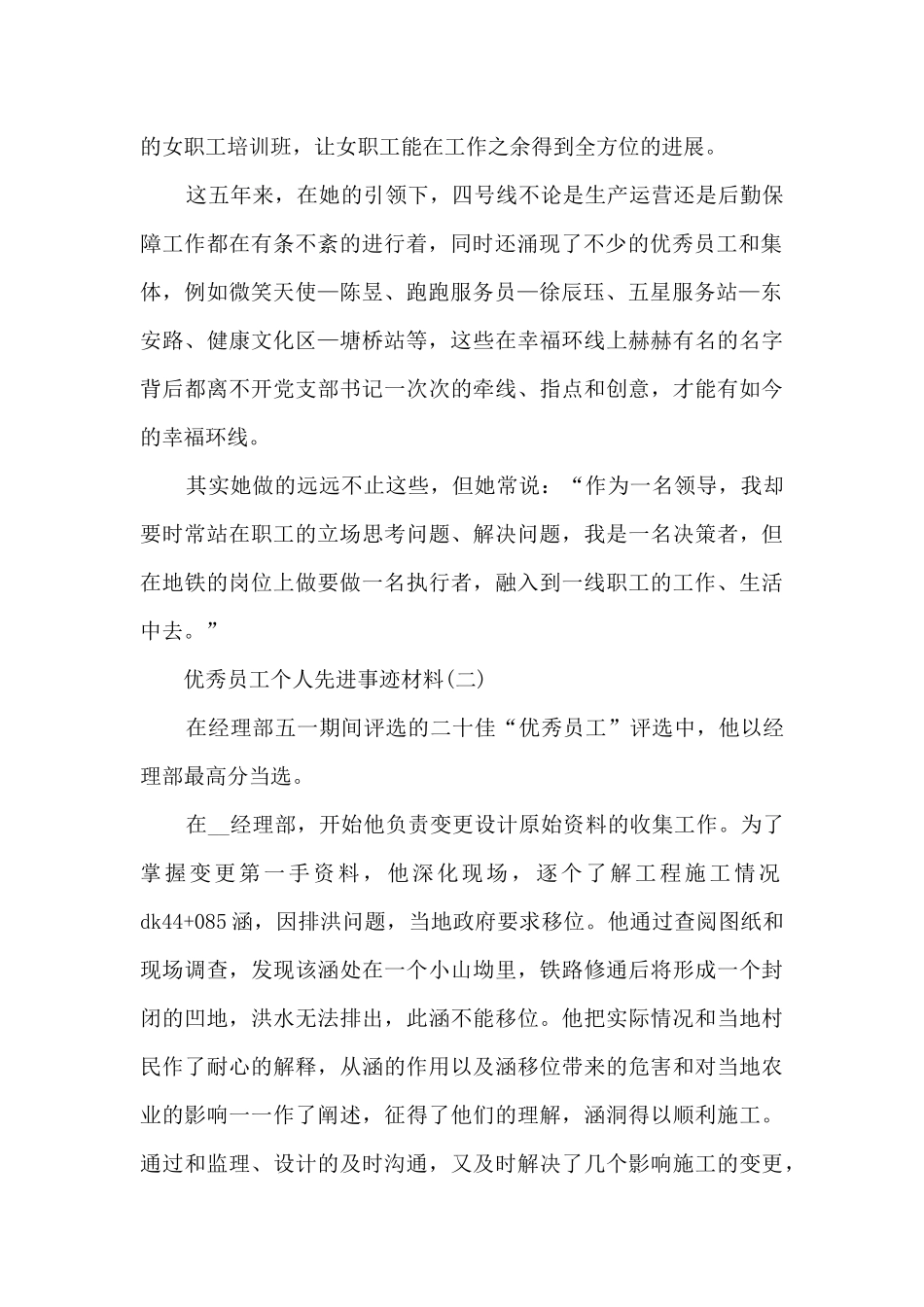 优秀员工个人先进事迹材料_第2页