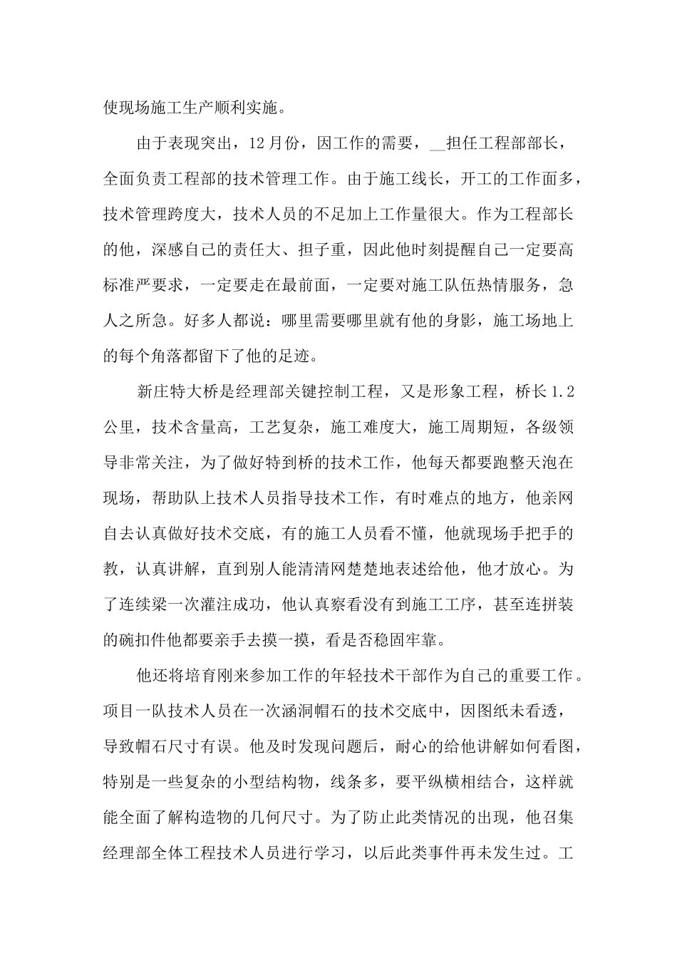 优秀员工个人先进事迹材料_第3页