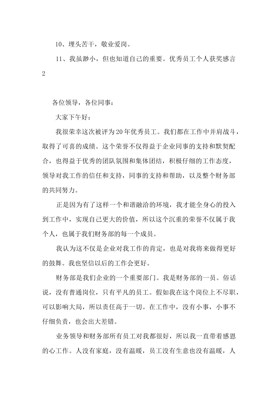 优秀员工个人获奖感言14篇_第2页