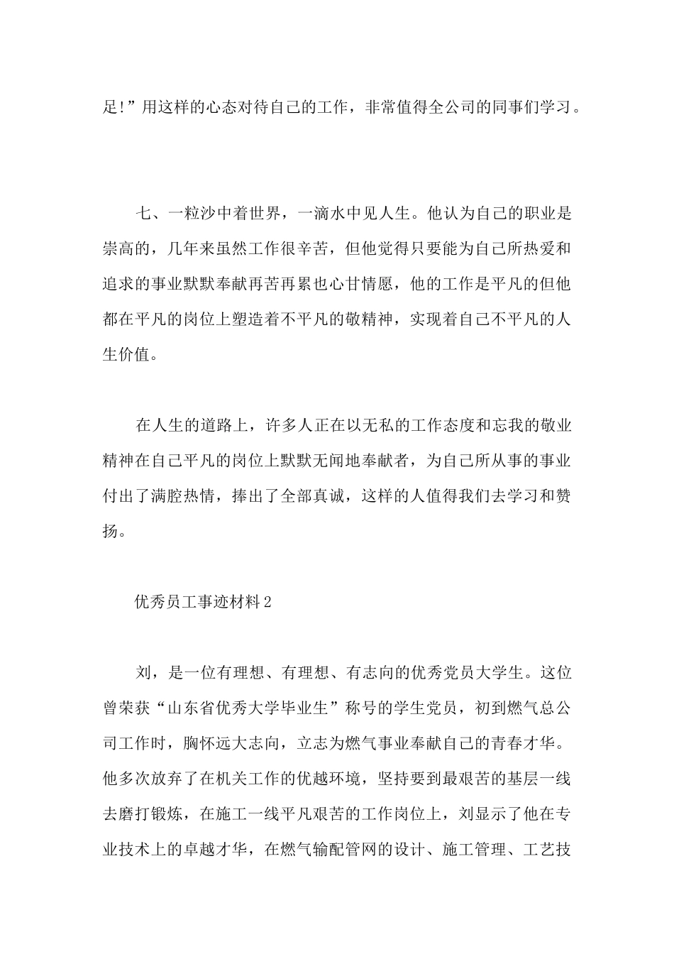 优秀员工先进事迹材料_第3页