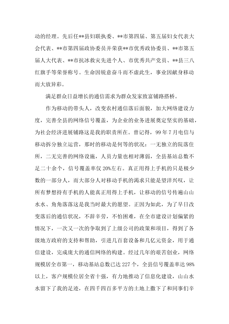 优秀员工先进事迹材料三篇_第2页
