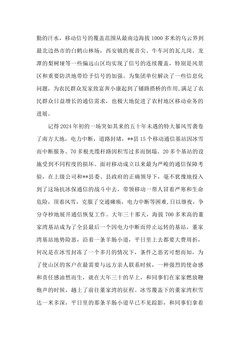 优秀员工先进事迹材料三篇_第3页