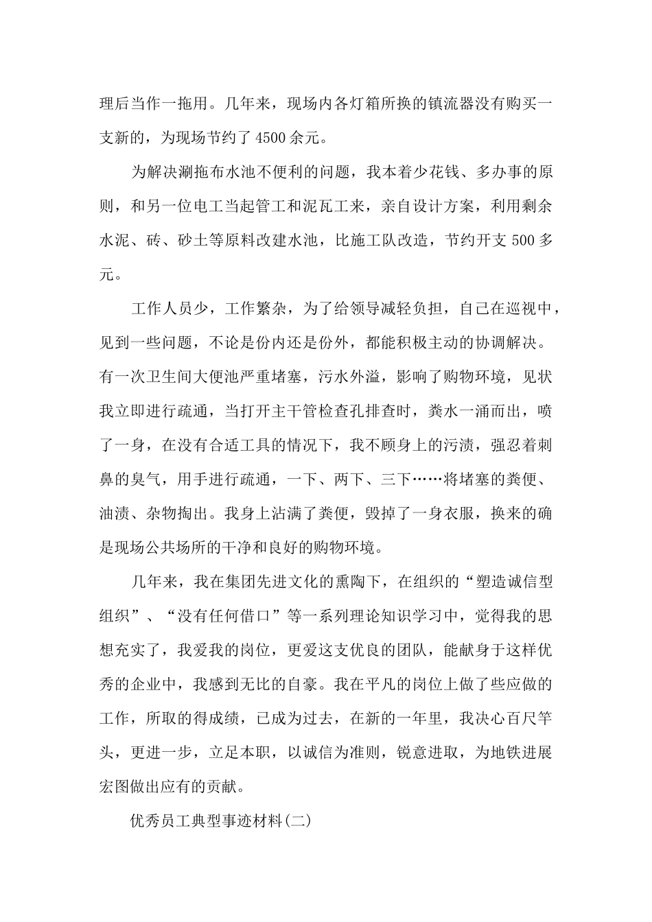 优秀员工典型事迹材料_第3页