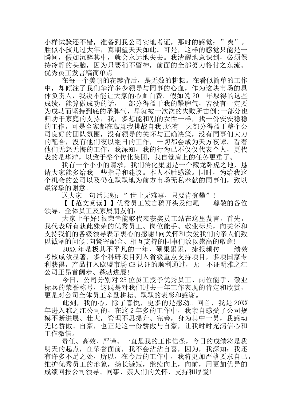 优秀员工发言稿开头及结尾_第2页