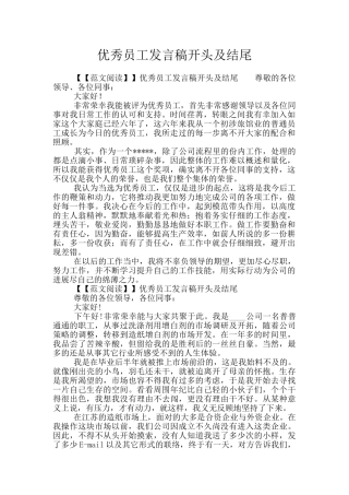 优秀员工发言稿开头及结尾