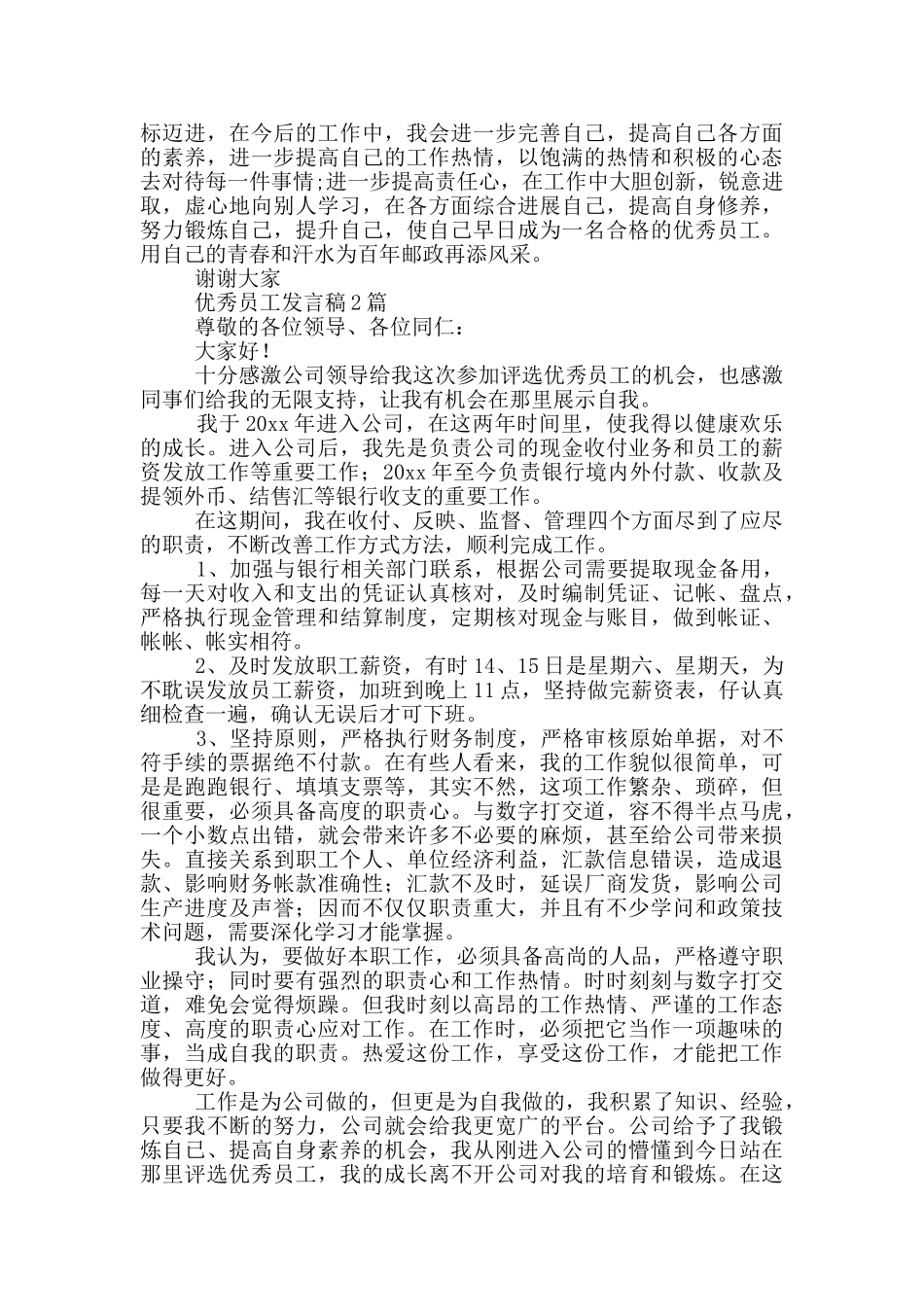 优秀员工发言稿1篇_第2页