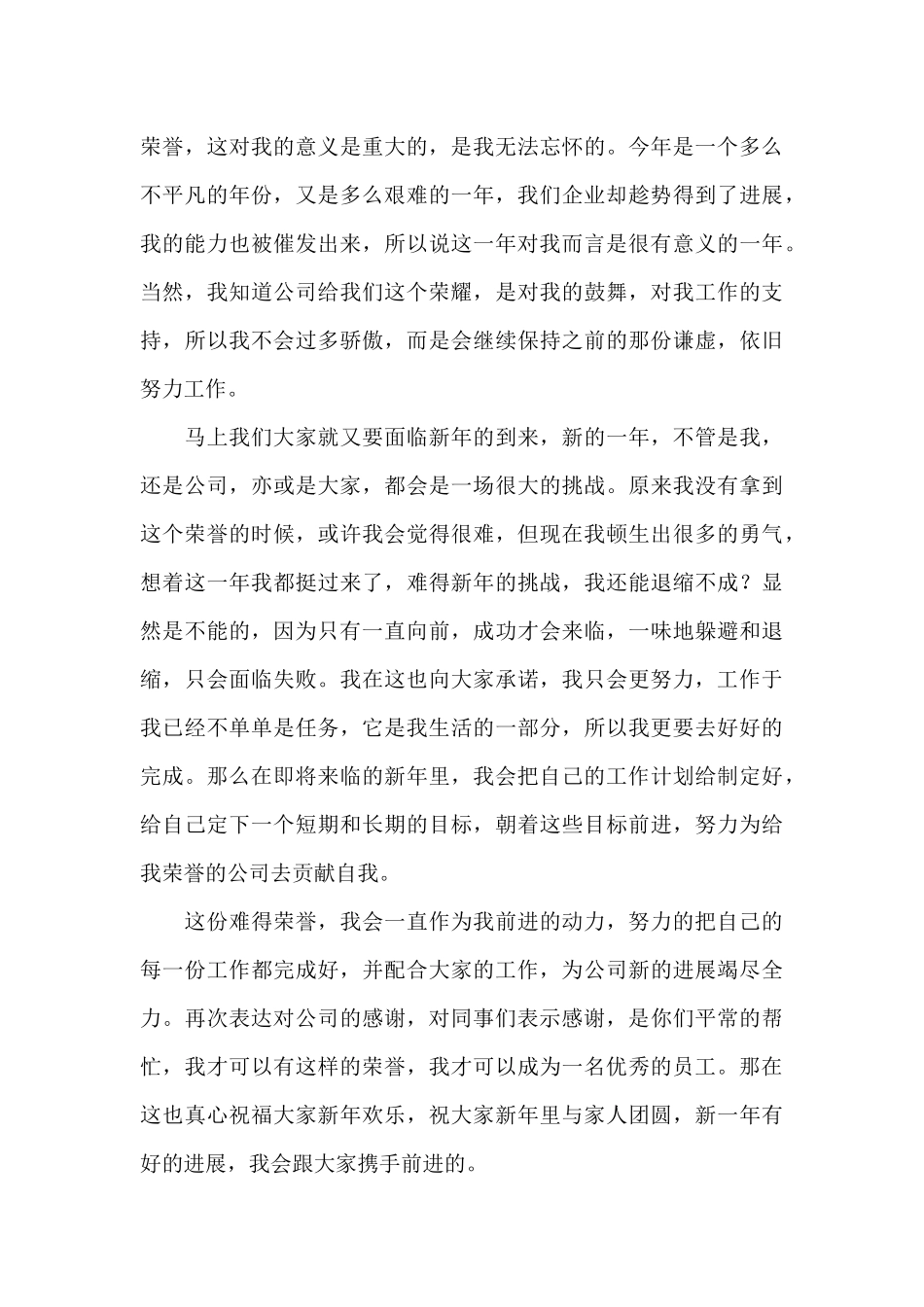 优秀员工发言稿范文合集九篇_第3页