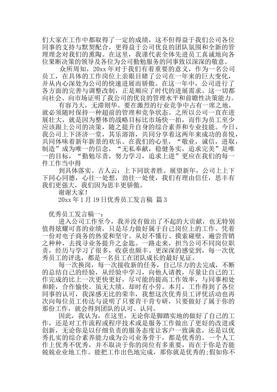 优秀员工发言稿模板锦集8篇_第2页