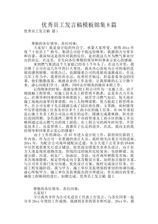 优秀员工发言稿模板锦集8篇