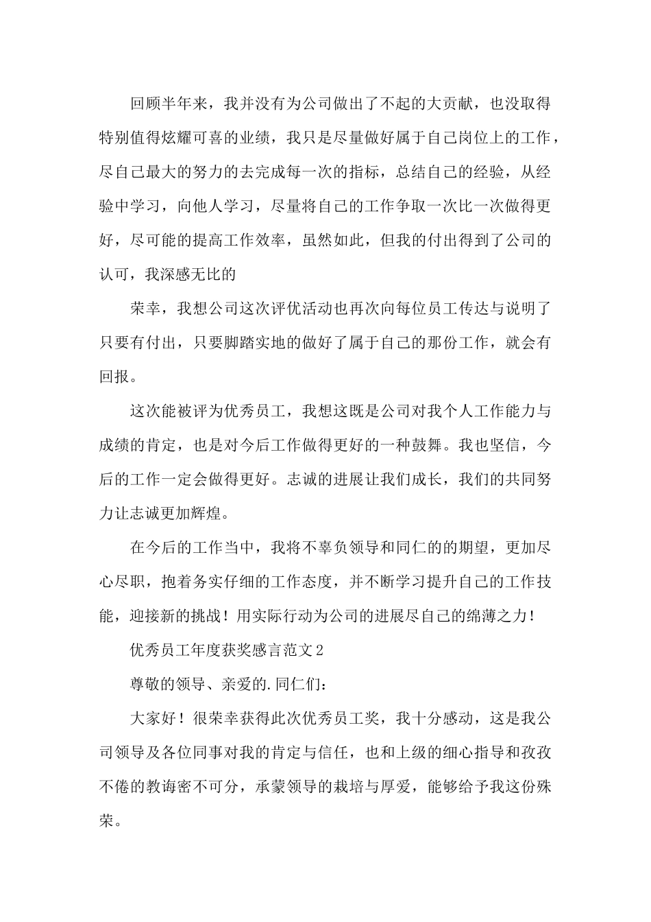 优秀员工年度获奖感言_第2页