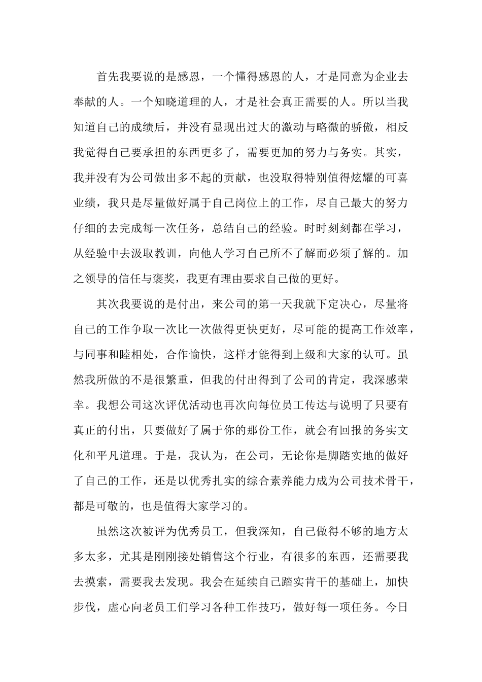 优秀员工年度获奖感言_第3页