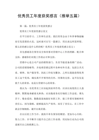 优秀员工年度获奖感言