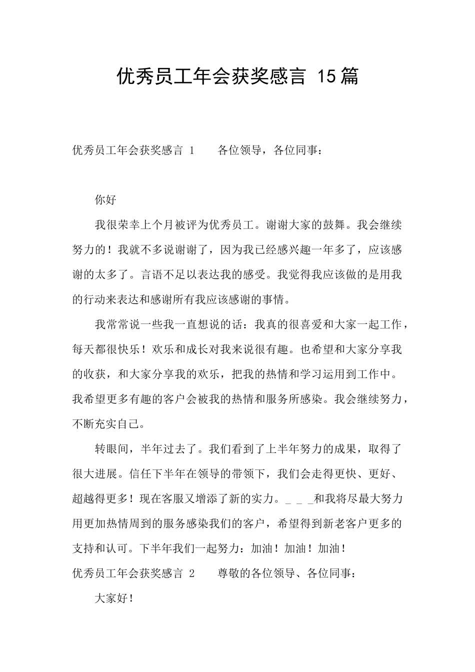 优秀员工年会获奖感言_第1页