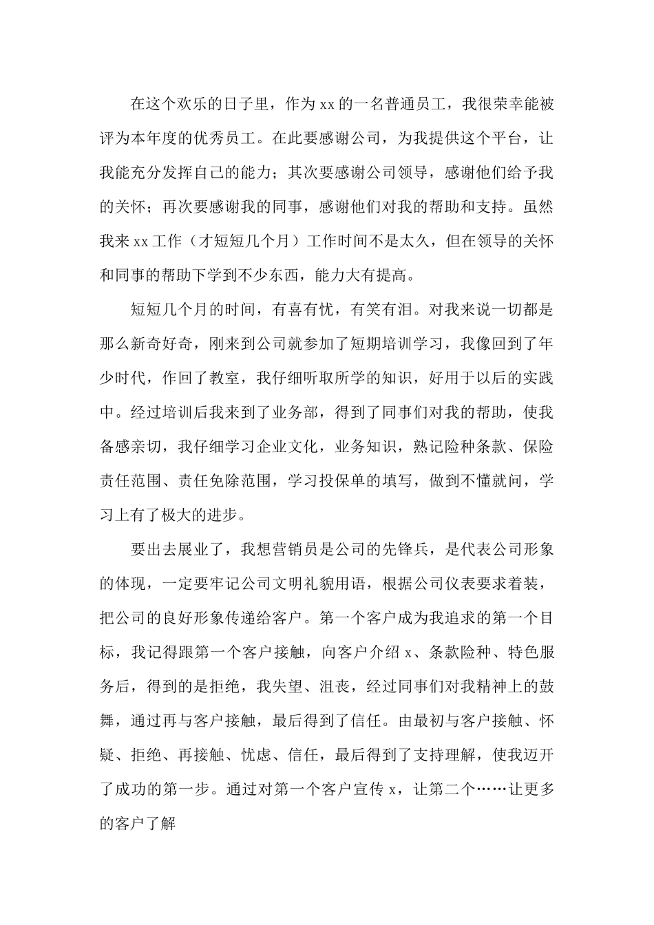 优秀员工年会获奖感言_第2页