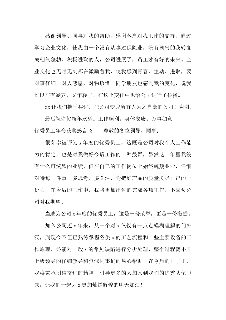 优秀员工年会获奖感言_第3页
